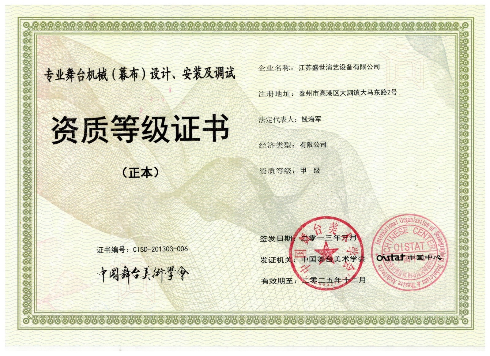 资质等级证书