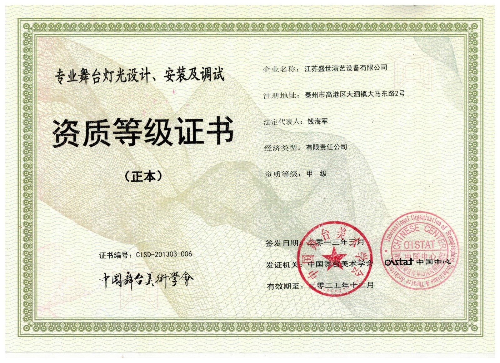 资质等级证书