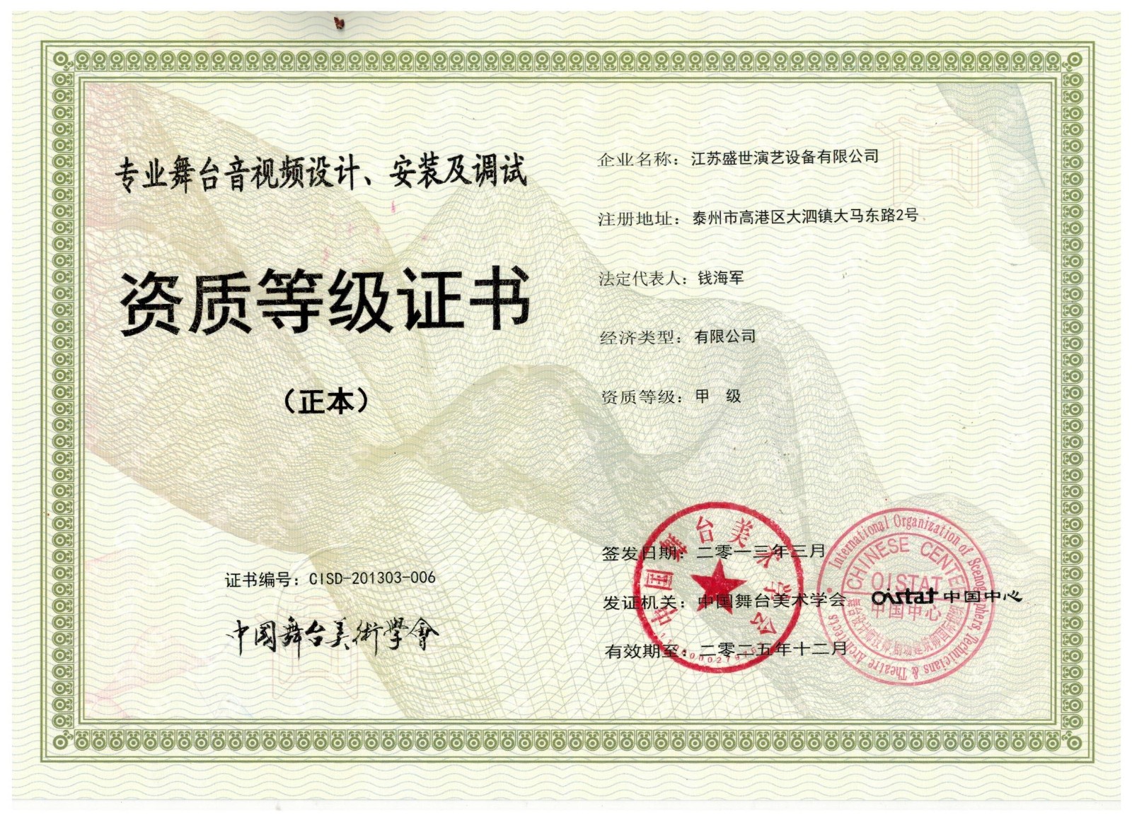 资质等级证书