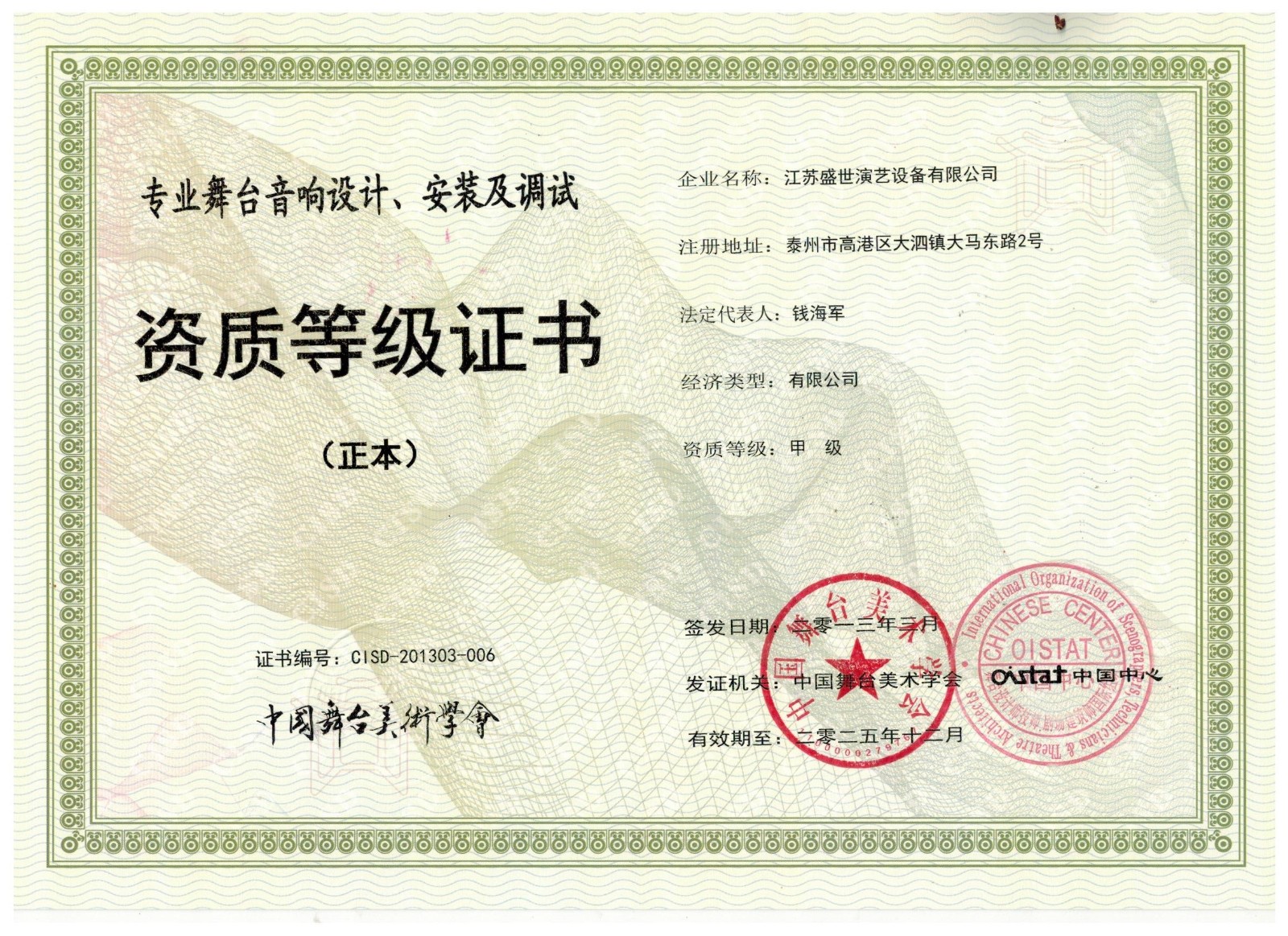 资质等级证书