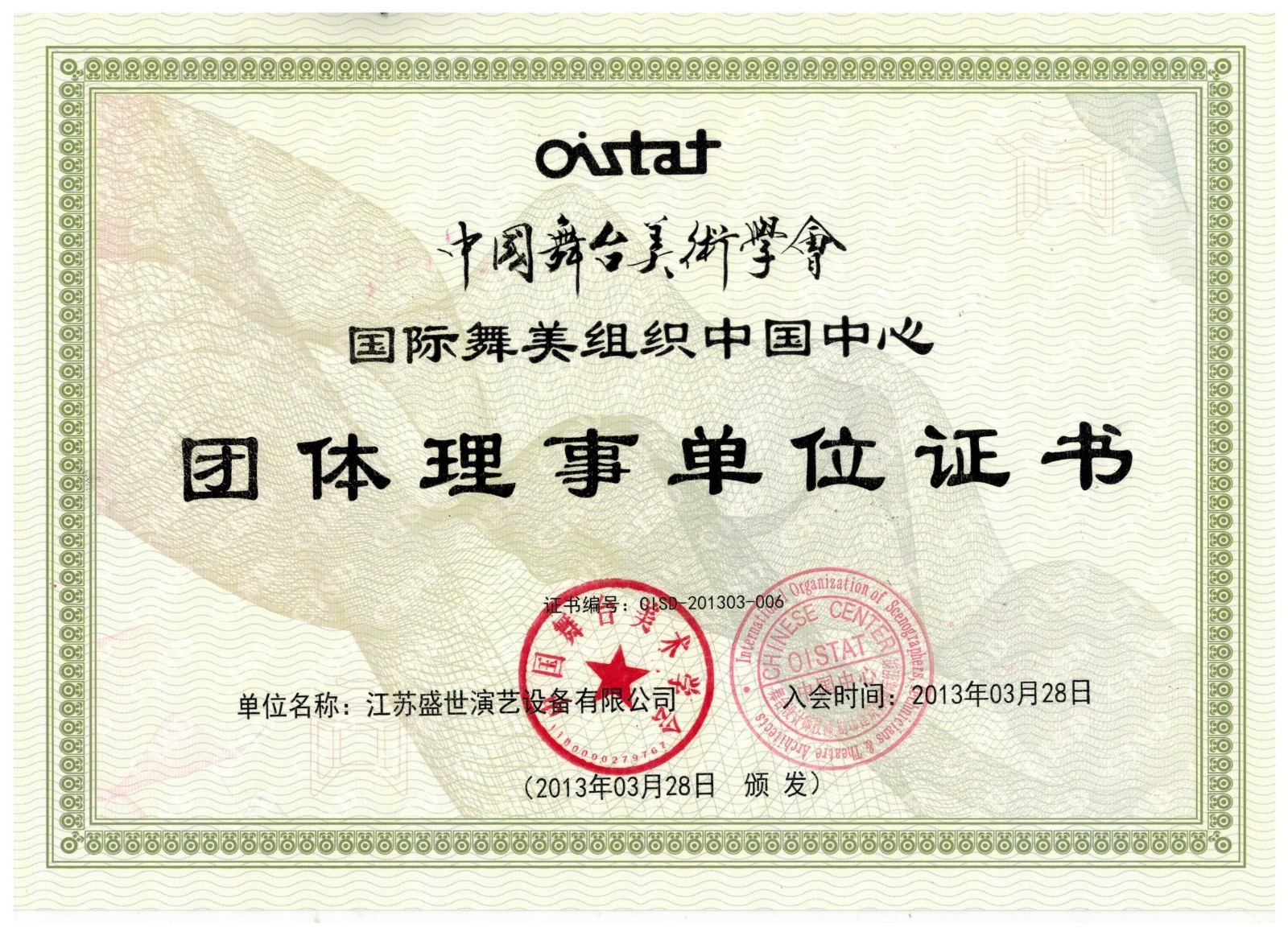 资质等级证书