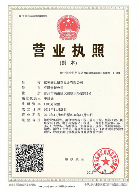 盛世演艺营业执照